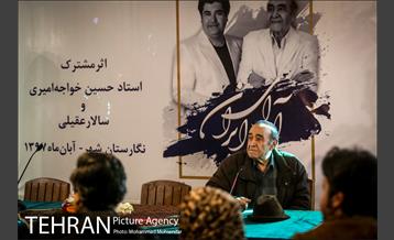 رونمایی از آوای ایران 5