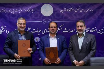 دومین نشست نخبگانی مدیریت شهری و امضای تفاهم نامه با دانشگاه تهران 2