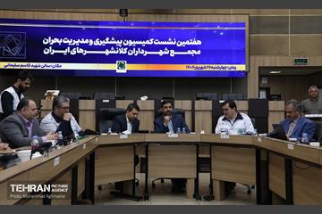 هفتمین نشست کمیسیون پیشگیری و مدیریت بحران مجمع شهرداران کلانشهر‌های ایران 20
