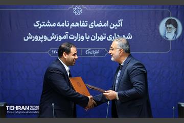 آیین امضای تفاهم‌نامه مشترک شهرداری تهران با وزارت آموزش و پرورش 9