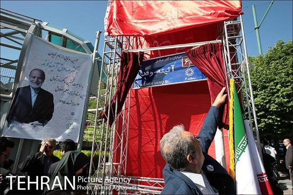 مراسم سالگرد و رونمایی از نام خیابان دکتر آئینه وند 6