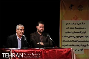 اولین گردهمایی هیات های اجرایی انتخابات شورایاریی ها 17