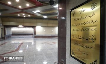 افتتاح ایستگاه متروی آیت‌الله کاشانی 25