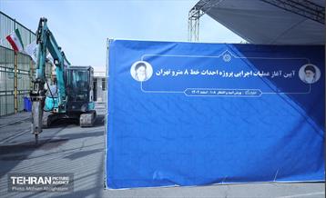 آغاز عملیات اجرایی پروژه احداث خط ۸ مترو تهران 17