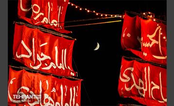محرم شهر 36