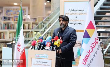 نشست خبری مشترک سخنگوی شهرداری تهران و مدیرعامل باغ کتاب تهران 19