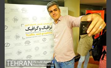 آیین اختتامیه نخستین جشنواره «ترافیک و گرافیک» 28