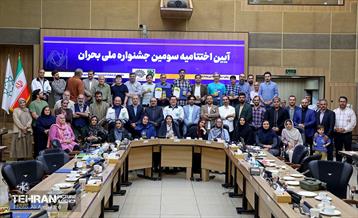 اختتامیه سومین جشنواره ملی بحران 1