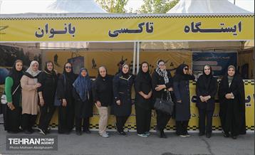 ایستگاه تاکسی بانوان در نمایشگاه زنان و تولید ملی 21