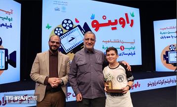 اختتامیه نخستین دوره فیلم‌سازی با موبایل 8