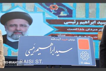 آیین نامگذاری و پلاک کوبی خیابان و بزرگراه شهید رئیسی 8