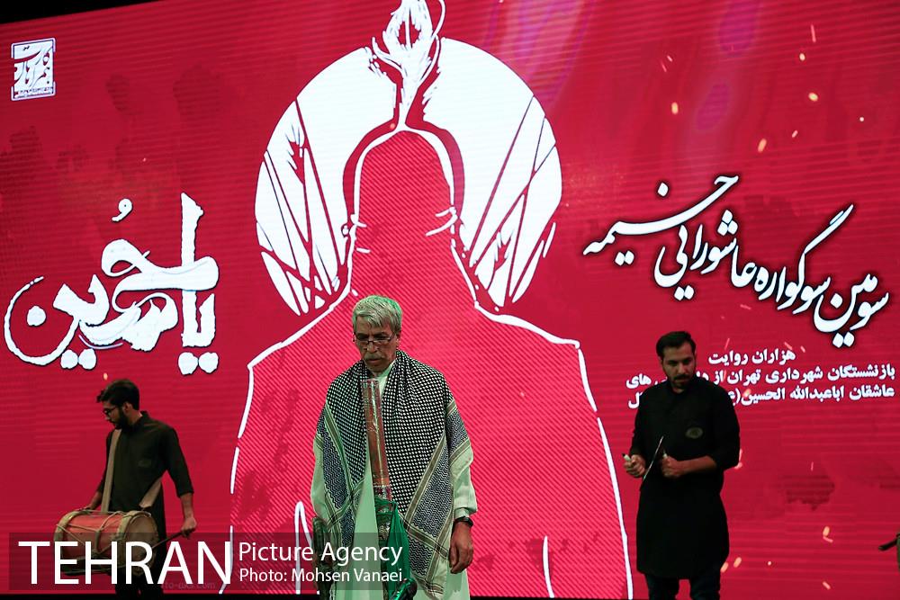 آیین اختتامیه سومین سوگواره عاشورایی خیمه 2