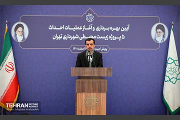 آیین بهره‌برداری و آغاز عملیات احداث ۵ پروژه زیست محیطی شهرداری تهران 8