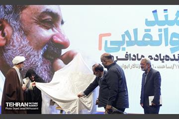 آیین نکوداشت زنده یاد عماد افروغ 12