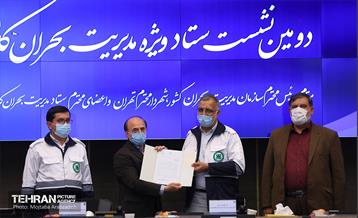 دومین نشست ستاد ویژه مدیریت بحران کلانشهر تهران 23