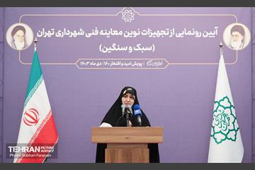آیین رونمایی از تجهیزات نوین معاینه فنی شهرداری تهران 26