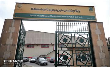 ستاد بحران بزرگراه امام علی(ع) محلاتی