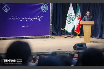 آیین آغاز تدوین برنامه چهارم مدیریت شهری تهران 12