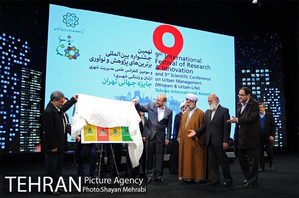 آیین اختتامیه نهمین جشنواره بین المللی پژوهش و نوآوری مدیرت شهری و کنفرانس زنان و زندگی شهری 22