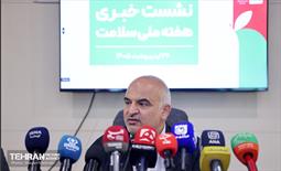 نشست خبری هفته ملی سلامت 9