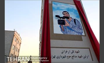 آیین نامگذاری پل شهید ارغوانی 19