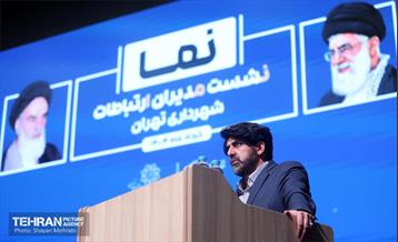 نشست مدیران ارتباطات شهرداری تهران 39