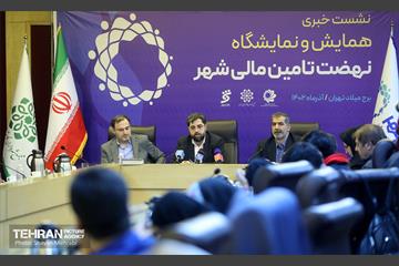 نشست خبری همایش و نمایشگاه نهضت تامین مالی شهر 11
