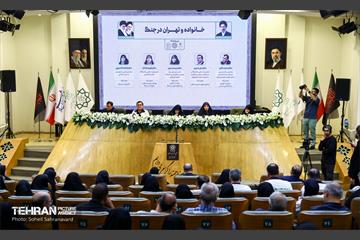 سومین اجلاسیه «خانواده، آینده، پیوندهای پایدار»