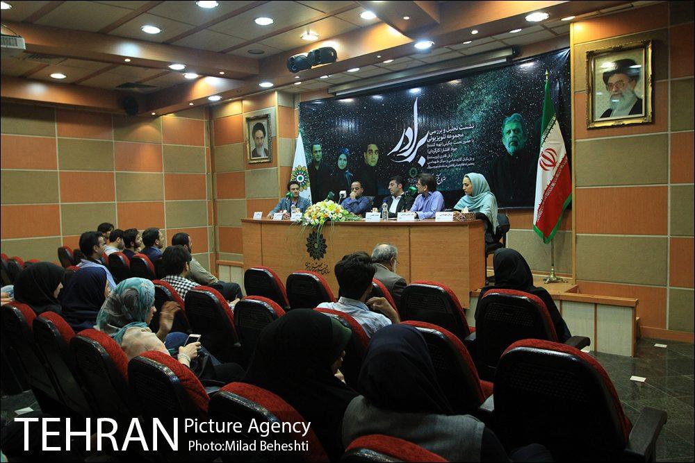 نشست نقد و بررسی سریال تلویزیونی برادر 4