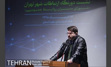 نشست دورنگاه ارتباطات شهر تهران 11