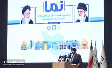 نخستین نشست مدیران ارتباطات شهرداری‌های کشور «نما»  6
