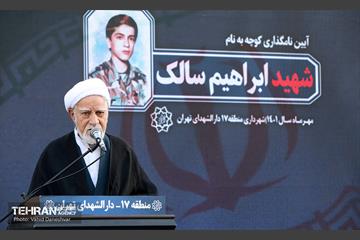 آیین نامگذاری‌ کوچه به نام شهید سالک در منطقه ۱۷