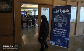 رویداد آموزشی تعالی سازمانی و تحول اداری شهرداری تهران 38