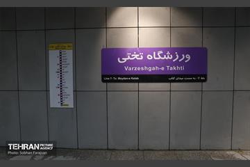 توسعه متروی تهران؛ ایستگاه تختی 42