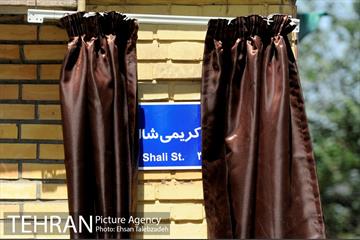 آیین نامگذاری خیابان شهید مرتضی کریمی شالی 20