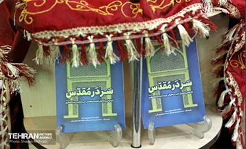 آیین رونمایی از کتاب "سر در مقدس" 15
