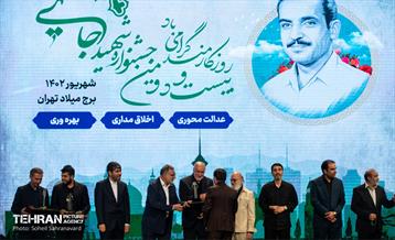بیست‌ و‌ دومین جشنواره شهید رجایی 10