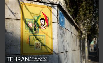 شهید کوچه ما 1