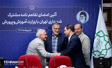 آیین امضای تفاهم‌نامه مشترک شهرداری تهران با وزارت آموزش و پرورش 22