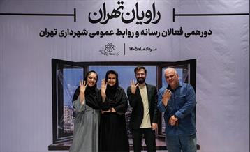 راویان تهران 1