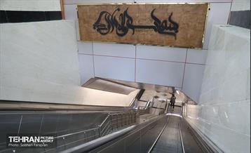 توسعه متروی تهران؛ بوستان لاله 17