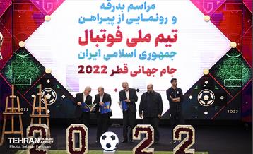 مراسم رونمایی از پیراهن تیم ملی فوتبال 16