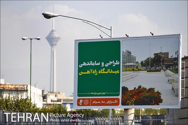 تهران شهری برای همه؛ گزارش به مردم 15