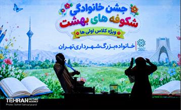 جشن خانوادگی شکوفه‌های بهشت