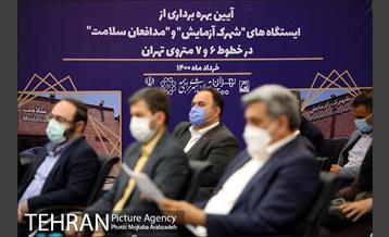 آیین افتتاح و بهره برداری از ایستگاه مترو مدافعان سلامت 14