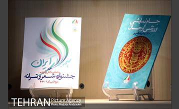 هفته المپیک 1400