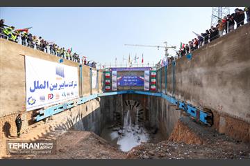 اتمام عملیات حفاری تونل خط ۶ مترو 5
