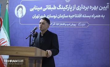 افتتاح پارکینگ طبقاتی مینابی 23