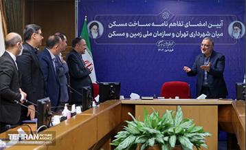 آیین امضای تفاهم‌نامه ساخت مسکن بین شهرداری تهران و سازمان ملی زمین و مسکن 20