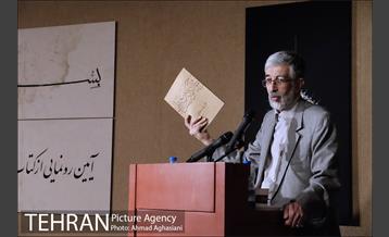 آیین رونمایی و نمایشگاه " قرآن بایسُنغری " 18